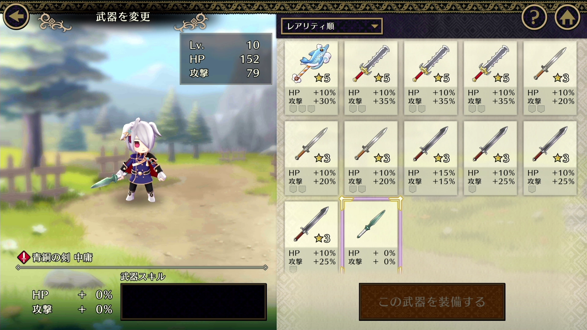 武器とスキル
