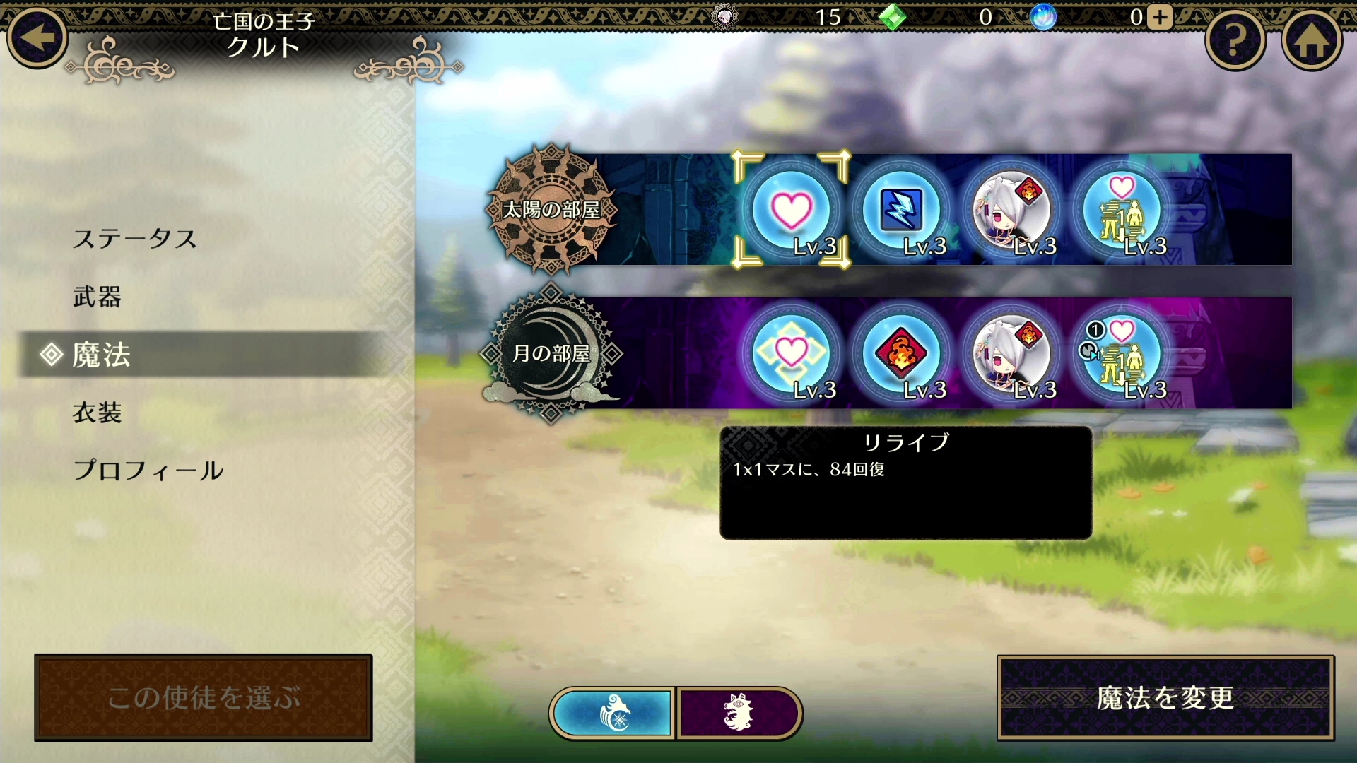 魔法の編成