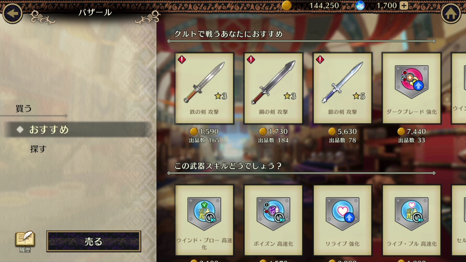 売れる、買える、バザール