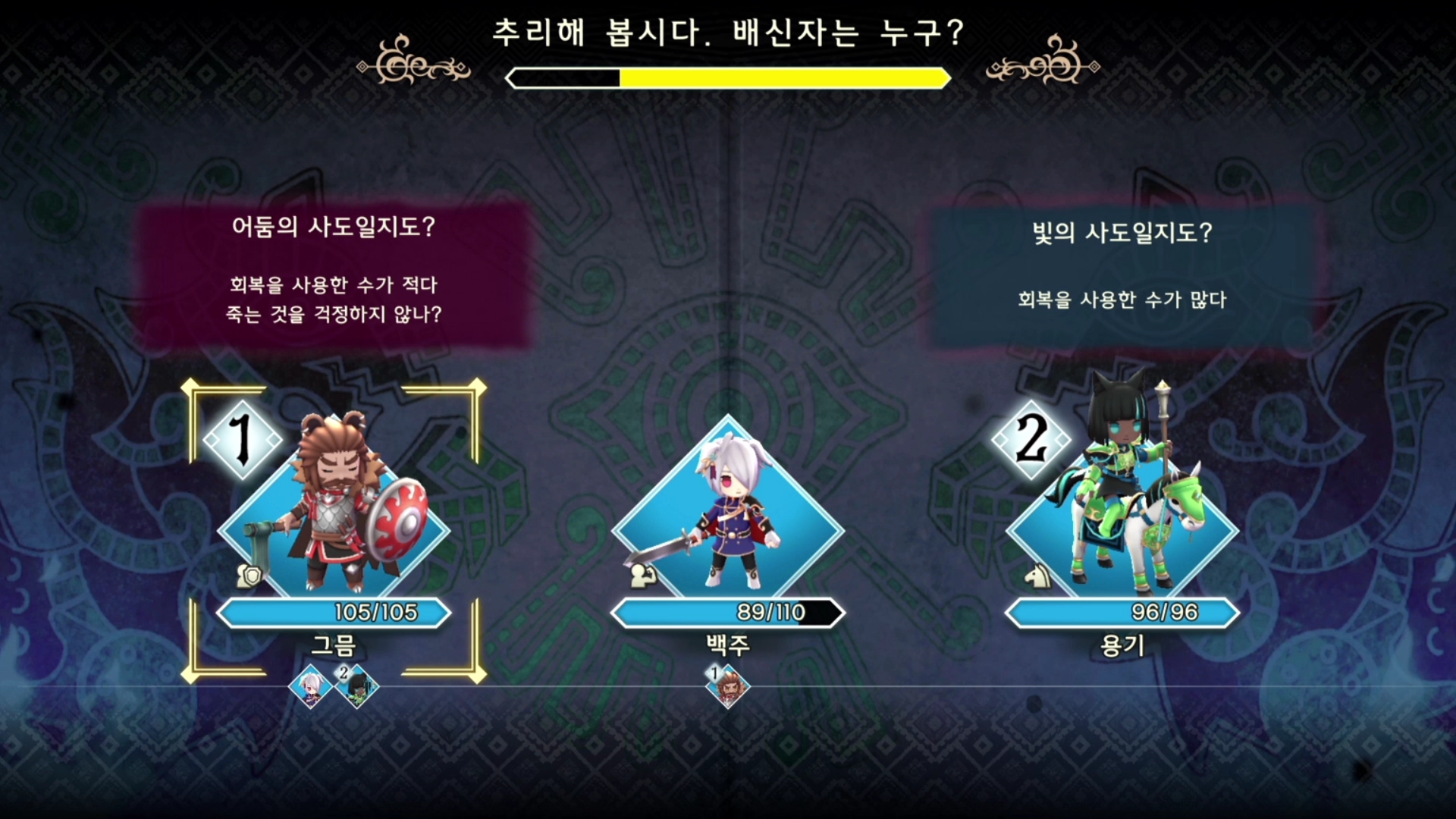 투표…… 어둠은 누구인가?