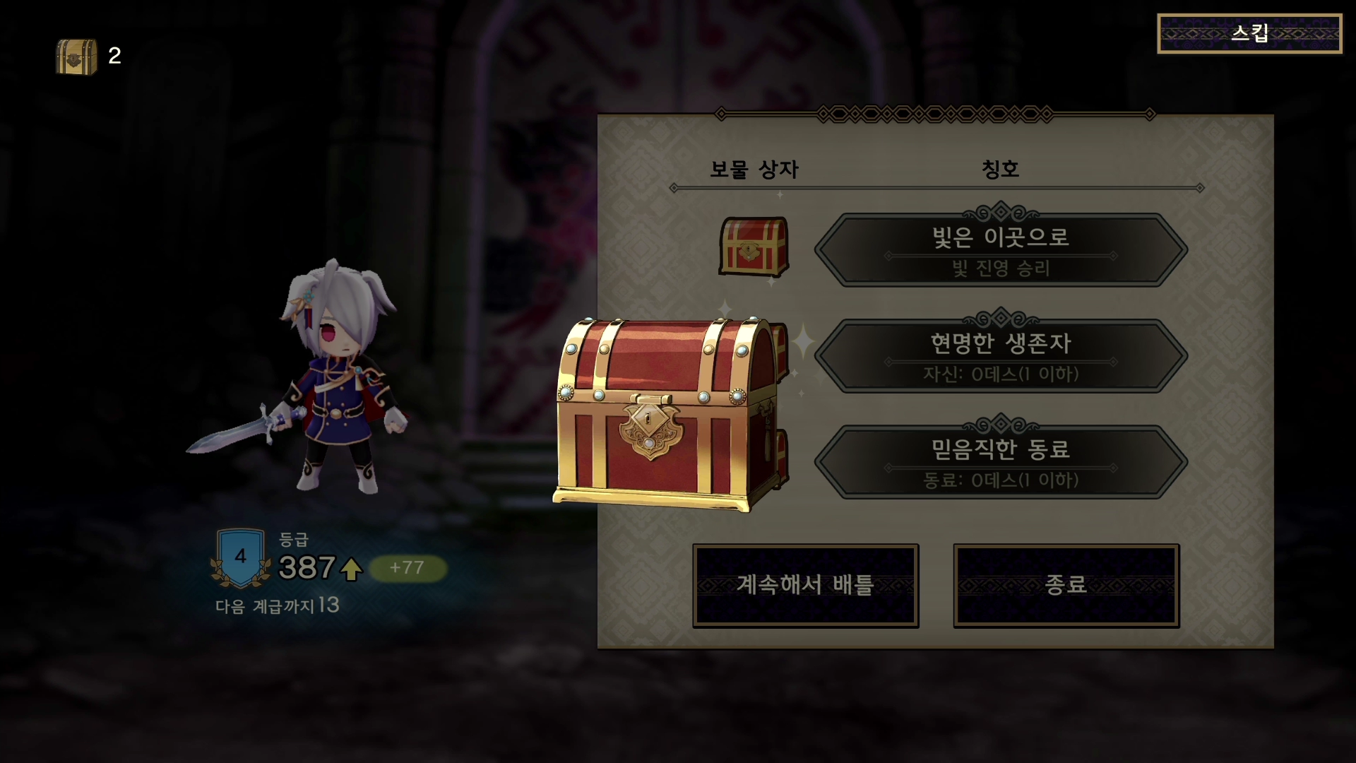 보물을 획득하라