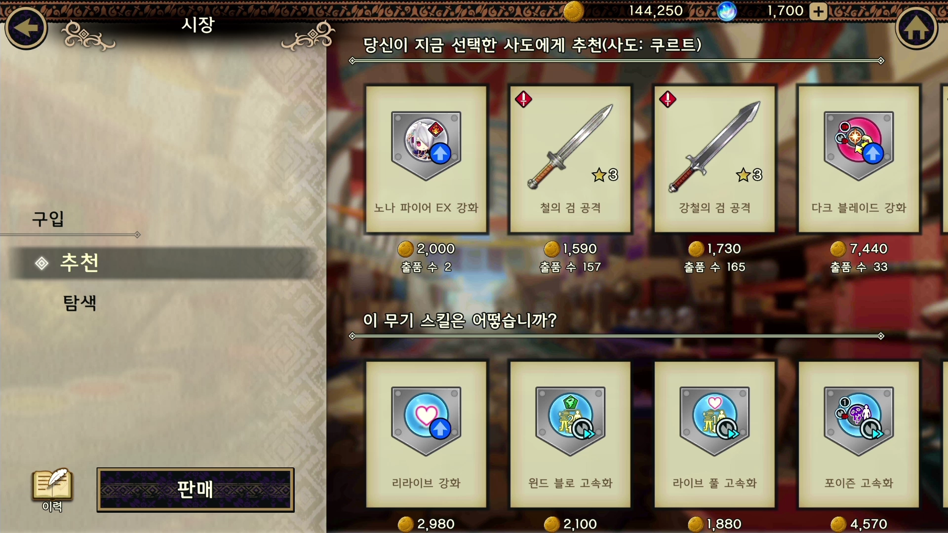 시장에서 사고팔고